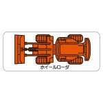 現場配置図用 重機車両マグネット (平面タイプ)