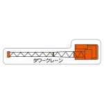 現場配置図用 重機車両マグネット (平面タイプ)