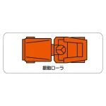 現場配置図用 重機車両マグネット (平面タイプ)