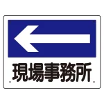 案内板 矢印付