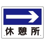 案内板 矢印付