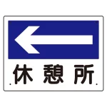 案内板 矢印付