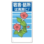 衛生標識 (エコユニボード製)