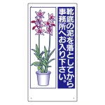 衛生標識 (エコユニボード製)