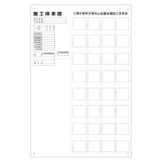 施工体系図 (屋内外用) (317-75B)