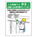 石綿標識 ..石綿封じ込め作業を行って.. (324-63A)