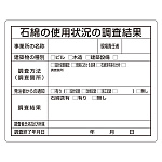 石綿標識 (324-66B)