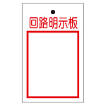 行先板　サインボード　1枚 行先板サインボード1枚