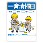 整理整頓標識 表示内容:整理整頓通路に資材等が… (337-05A)