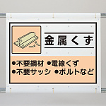 シート 金属くず 339-65A