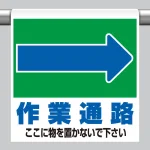 通路表示 ワンタッチ取付標識