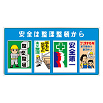 ユニパネセット 安全は整理整頓から (343-07A)