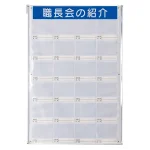 職長会紹介ボード