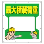 スーパーシート（イラスト）900×850  最大積載荷重 (355-44)