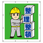 スーパーシート（イラスト）900×850  整理整頓 (355-46)