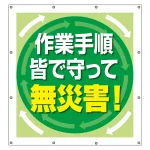スーパーシート(スローガン) 900×850