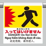 ワンタッチ取付標識（４カ国語・ピクトタイプ）