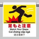 ワンタッチ取付標識(4カ国語・ピクトタイプ)