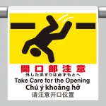 ワンタッチ取付標識(4カ国語・ピクトタイプ)