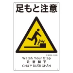 建災防統一標識(日・英・中・ベトナム 4ヶ国語)