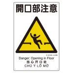 建災防統一標識(日・英・中・ベトナム 4ヶ国語)