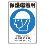 建災防統一標識(日・英・中・ベトナム 4ヶ国語)