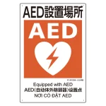 建災防統一標識(日・英・中・ベトナム 4ヶ国語)