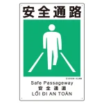 建災防統一標識(日・英・中・ベトナム 4ヶ国語)