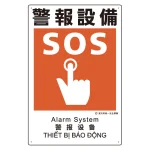 建災防統一標識(日・英・中・ベトナム 4ヶ国語)