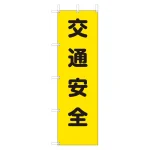 桃太郎旗