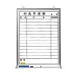 ホワイトボード行先予定表