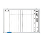ホワイトボード行先予定表