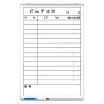 ホワイトボード行先予定表
