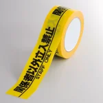 区間テープ 25m巻