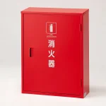 鉄製消火器格納庫