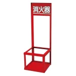 消火器置場