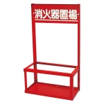 消火器置場