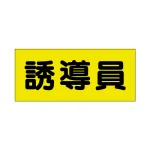 ケット付きベスト用ビニールシートのみ