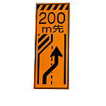 高輝度反射標示板 200ｍ先左車線減少 (381-68)
