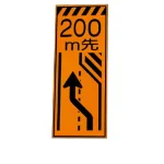 高輝度反射標示板 200m先右車線減少 (381-70)