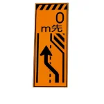 高輝度反射標示板 m先右車線減少 (381-71)
