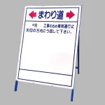 迂回表示板