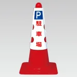 ※材質が【ユニビニール】から【軟質ビニール】に変更になりました。