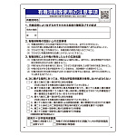 有機溶剤標識 有機溶剤等使用の注意事項 600×450×1mm厚 エコユニボード(穴4スミ) (390-01)
