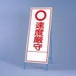 反射看板