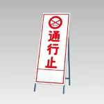 反射看板