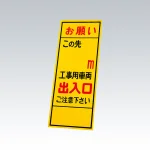反射看板