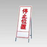 反射看板