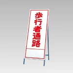 反射看板