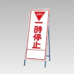 反射看板